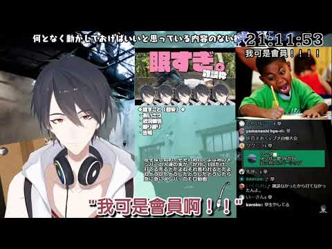 來自會員的威壓？！上【夢追翔1124雜談】
