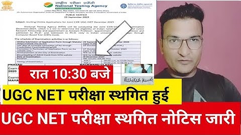 ugc net exam postponed news|ugc net exam latest news today |ugc net exam date 2025