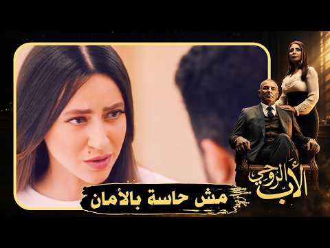 بتدور على الحب ويحيى العطار بين نارين 🤯#الأب_الروحي2