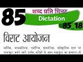 Allahabad high court dictation | hindi shorthand dictation | dictation for ssc stenographer | aps