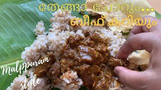 Naadan Thenga Choru , Beef Curry Coconut Rice നടൻ തങങചചറനടൻ ബഫ കറMalappuram Special