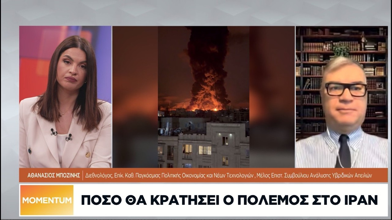 Αθ. Μποζίνης: Πόλεμο παγκόσμιου κόστους θέλει το Ιράν