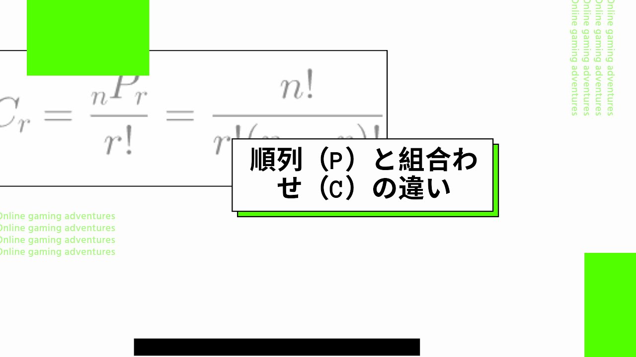 順列 P と組み合わせ C の違いって何ですか 数学1a 場合の数