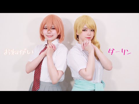 【東京卍リベンジャーズ】おねがいダーリン 踊ってみた【コスプレ】