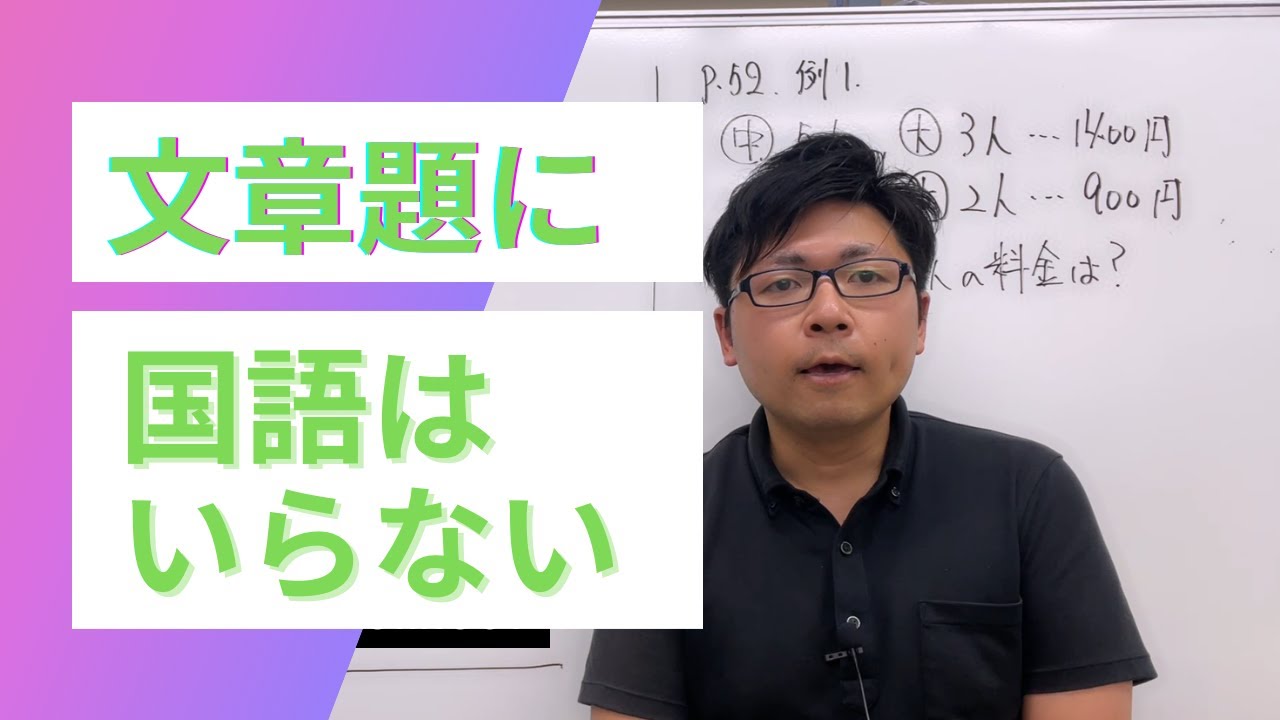 実は楽勝 連立方程式の利用 文章題攻略 その1 導入 Youtube 実は楽勝 連立方程式の利用 文章題攻略 その1 導入 Youtube