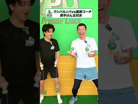 両手けん玉対決 ！ #対決  #shorts