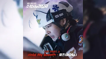 ROSE (로즈) - Hold My Breath (홀드 마이 브레스)(소방서 옆 경찰서 OST) The First Responders OST Part 6 | Audio Ver.