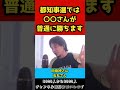 東京都知事選では〇〇さんが"普通に"勝利します。小池百合子、石丸伸二、蓮舫の中で勝つのは〇〇です。【ひろゆき/切り抜き】#shorts