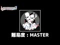 【デレステ親指AP】ハーモニクス MASTER