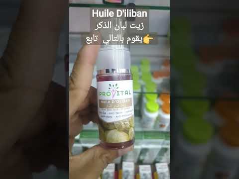    زيت لبان الذكر   ضد التجاعيد   ضد التصبغات   ضد التساقطالقشر