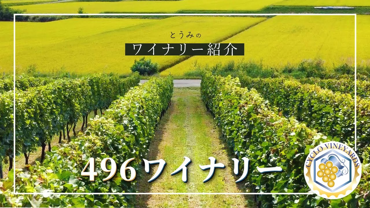 凍霜害 応援!! 「神の雫」も「ミシュラン」も 味わい尽くす【496