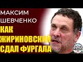 Максим Шевченко - Дегтярева спустили в Хабаровск успокоить протестующих