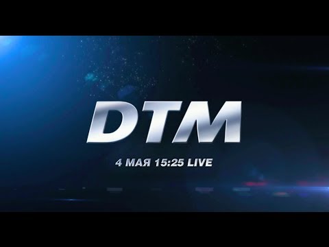 Все гонки сезона DTM в формате HD на канале \