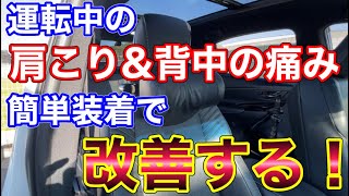 運転中の肩こりに悩んでいる方に試して欲しい！首にシンデレラフィットするネックパッド！ スマホ タブレットホルダー付き！K-CSU09