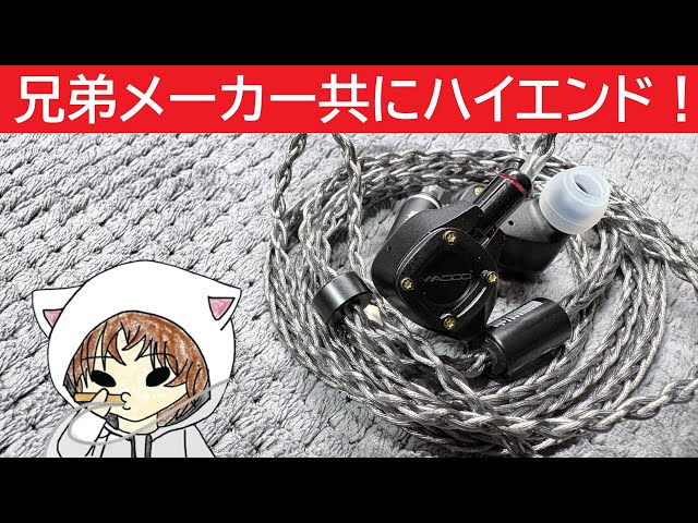 MADOO Typ512] The sound quality of the high-end earphones and high