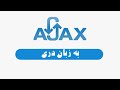 2- AJAX Syntax | Asynchronous programming Introduction | اموزش اجکس به دری