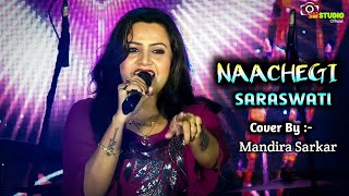 Naachegi Saraswati || Lata Mangeshkar || Cover By - Mandira Sarkar
