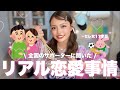 "サポーターあるある"話してたら○○と付き合えるか論争になったwwww