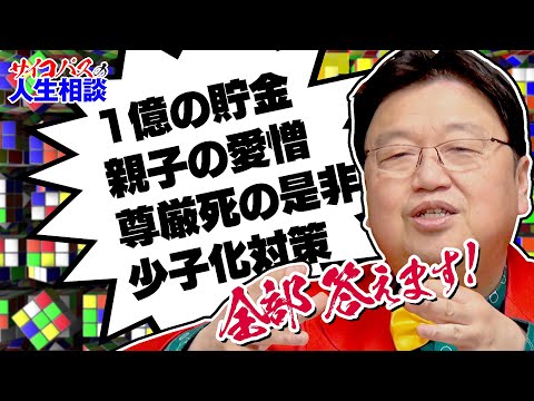 10代女子です。父が憎いので殺しても良いよね?〜サイコパスの人生相談 / OTAKING's Life Advice for Psychopaths