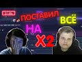 ШОУ КАРАВАЯ НА CS FAIL | МАПКЕ | ПОСТАВИЛ ALL-IN НА X2