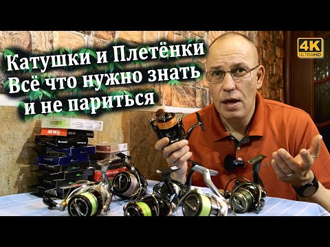 Катушка и плетнка для Спиннинга - Китайская катушка и плетнка это хорошо?