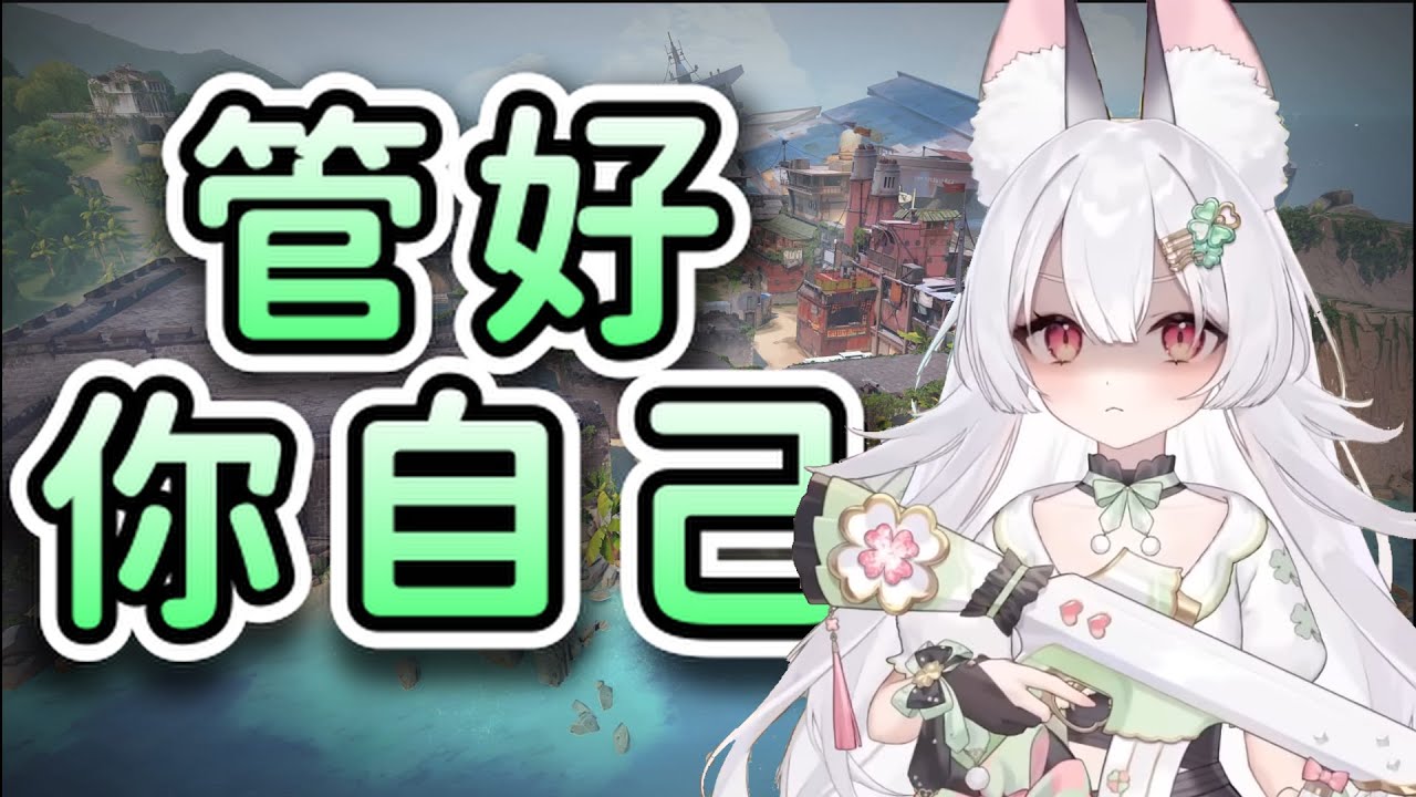 【雪Koyuki精華】沒有人可以命令我 - 1/2 特戰英豪 Ft.実Hitomi、祈Iruni