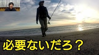 サーフでルアー釣りするのに（ゲームベスト）ライフジャケットなんていらんだろ！？