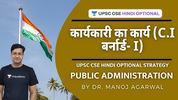 Function Of Executive (C.I Bernard) - I | UPSC CSE Hindi Optional 2021 l Dr Manoj Agarwal