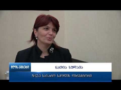 წიგნის ”ჩემი სკოლის მატიანე” პრეზენტაცია ქუთაისის მერიის საკრებულოს სხდომათა დარბაზში გაიმართა