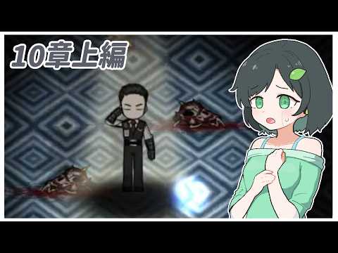【10章 上編 その2】埒外の空間 早く外に出たい【Limbus Company / 見つめられてしまう】