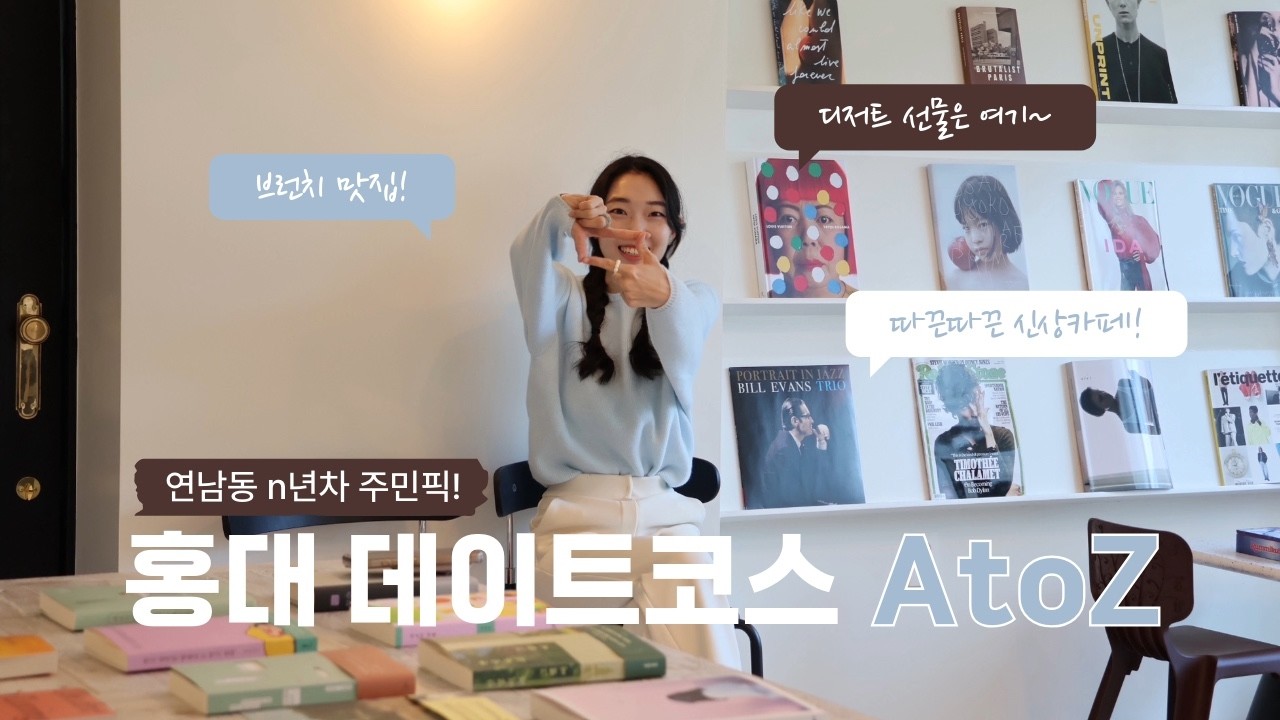 연남동 n년차 주민이 추천하는 카페·브런치·디저트 맛집 (운카페에주께로, 비스퀴테리산, 마나올라나, 치플레, 초량온당, 예민함하우스)