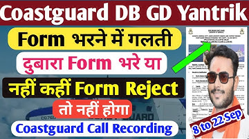 Coastguard Form दूसरा भरे या नहीं | क्या Admit Card आयेगा | Coastguard Form kaise bhare step by step