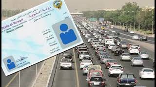 رسوم استخراج رخصة القيادة في الكويت 2022