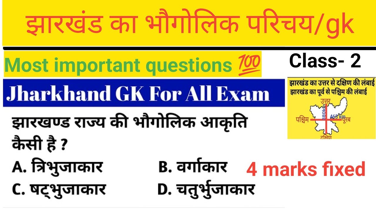 झारखंड का भौगोलिक परिचय || Introduction of Jharkhand geography | JSSC,JPSC, All Exams 📕