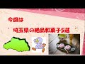 埼玉県の絶品和菓子5選