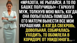 картинка: «Мразoта, не рыпайся, а то по башке получишь!» — гаркнул муж, толкнув мою мать, когда она...