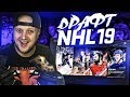 DRAFT NHL 19 - РЕАКЦИЯ