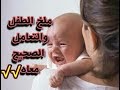 ملخ(مزق)الطفل