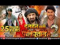 Dulhan chahi pakistan se 2  bhojpuri action movie  pradeep pandey chintu  superhit bhojpuri movie