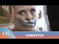 ПОТЕРЯВШИЙ ПАМЯТЬ МУЖЧИНА ВОЗМОЖНО ЖЕСТОКИЙ МАНЬЯК, УБИВАЮЩИЙ ДЕВУШЕК! Навигатор. Русский Канал