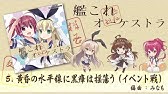 吹奏楽 艦これbgm 二水戦の航跡 海上自衛隊横須賀音楽隊 Youtube 吹奏楽 艦これbgm 二水戦の航跡 海上自衛隊横須賀音楽隊 Youtube