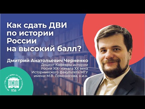 Как сдать ДВИ по истории России на высокий балл?
