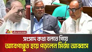 Mirza Abbas Gets Emotional While Addressing The Parliament Session For The First Time Mirza Abbas Atn Bangla News