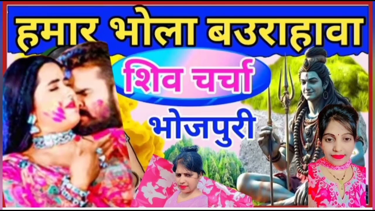 देहाती शिव चर्चा गीत l खूब सुंदर शिव चर्चा गीत l shiv Geet l neelam shakya official..