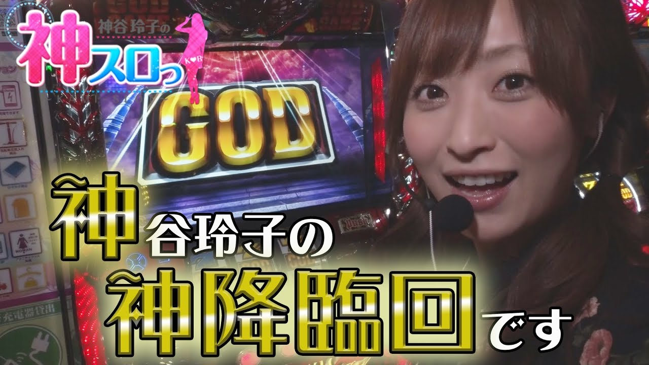【ハーデス】神スロっ#101《神谷玲子》[必勝本WEB-TV][パチスロ][スロット]