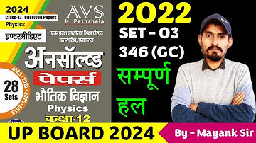 12th Physics Previous Year Paper 2022 Set 3 | Live Class 12 UP Board 2024 | Unsolved Solution 2022