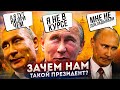 ПУТ***ИН УЖЕ НИЧЕМ НЕ УПРАВЛЯЕТ. Зачем нам такой президент?