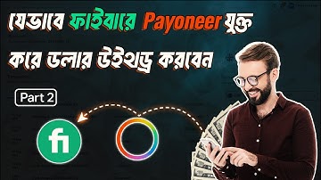 How to add Payoneer account in Fiverr 2025 | Withdraw from Fiverr to Payoneer