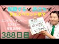 【388日目】#新生活  ■ 就職する■ 旅立ちをエスペラント語で‼️  #語学 #暗記 #就職 #旅立ち #仕事 #エンジェルナンバー #angelnumbers #japanese #388
