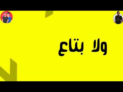 اضرب لك حجرين نجيب جوارين